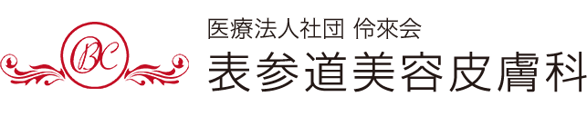 表参道美容皮膚科 原宿本院