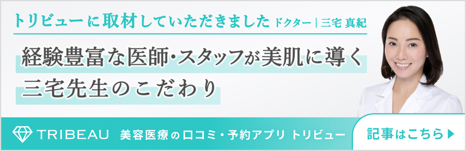 トリビュー取材