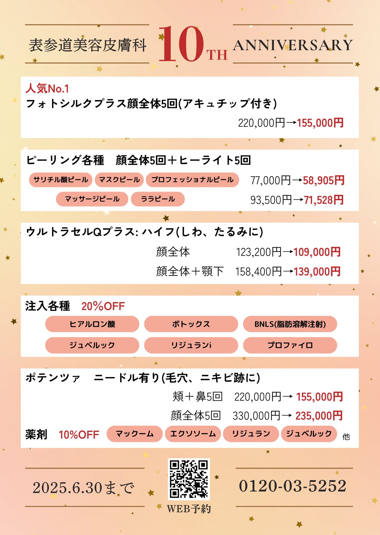 10周年キャンペーン