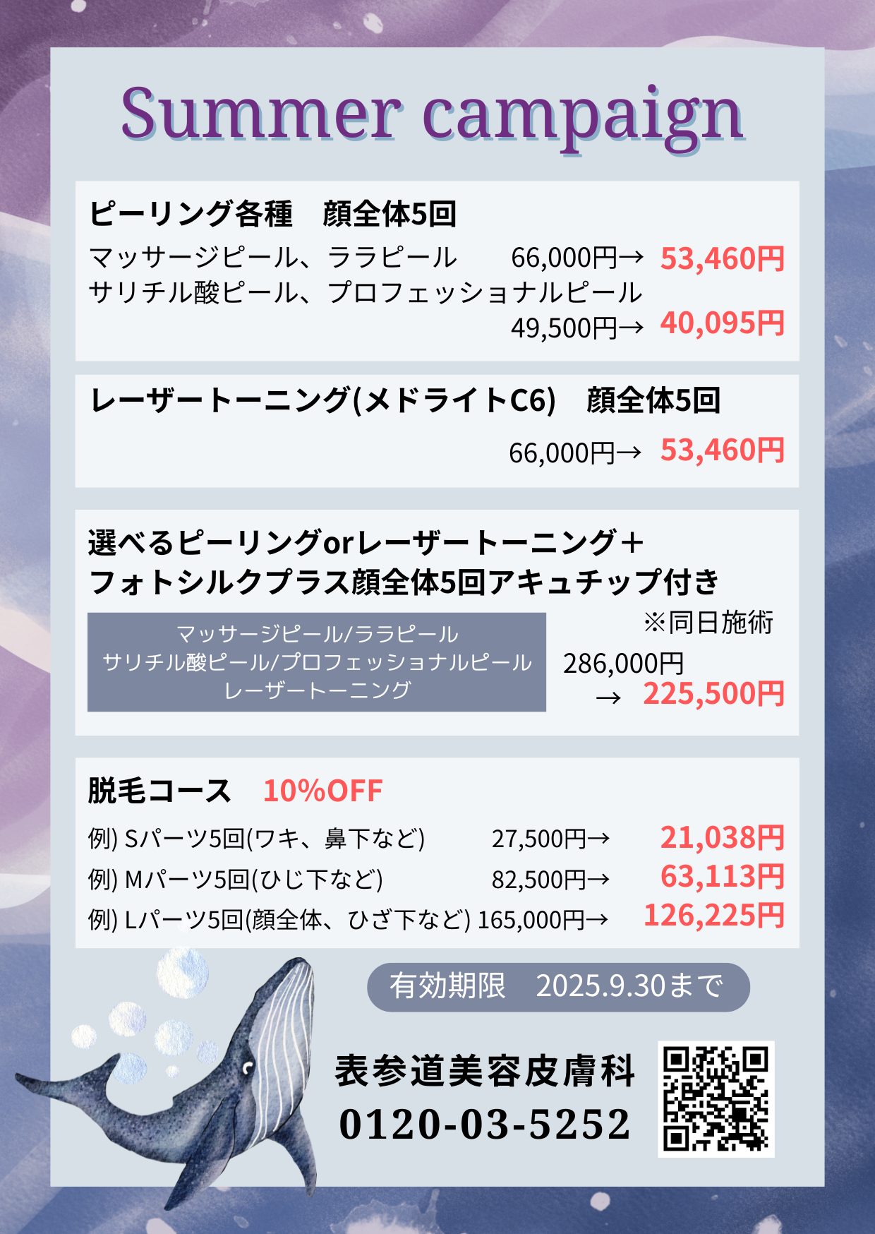 2025サマーキャンペーン