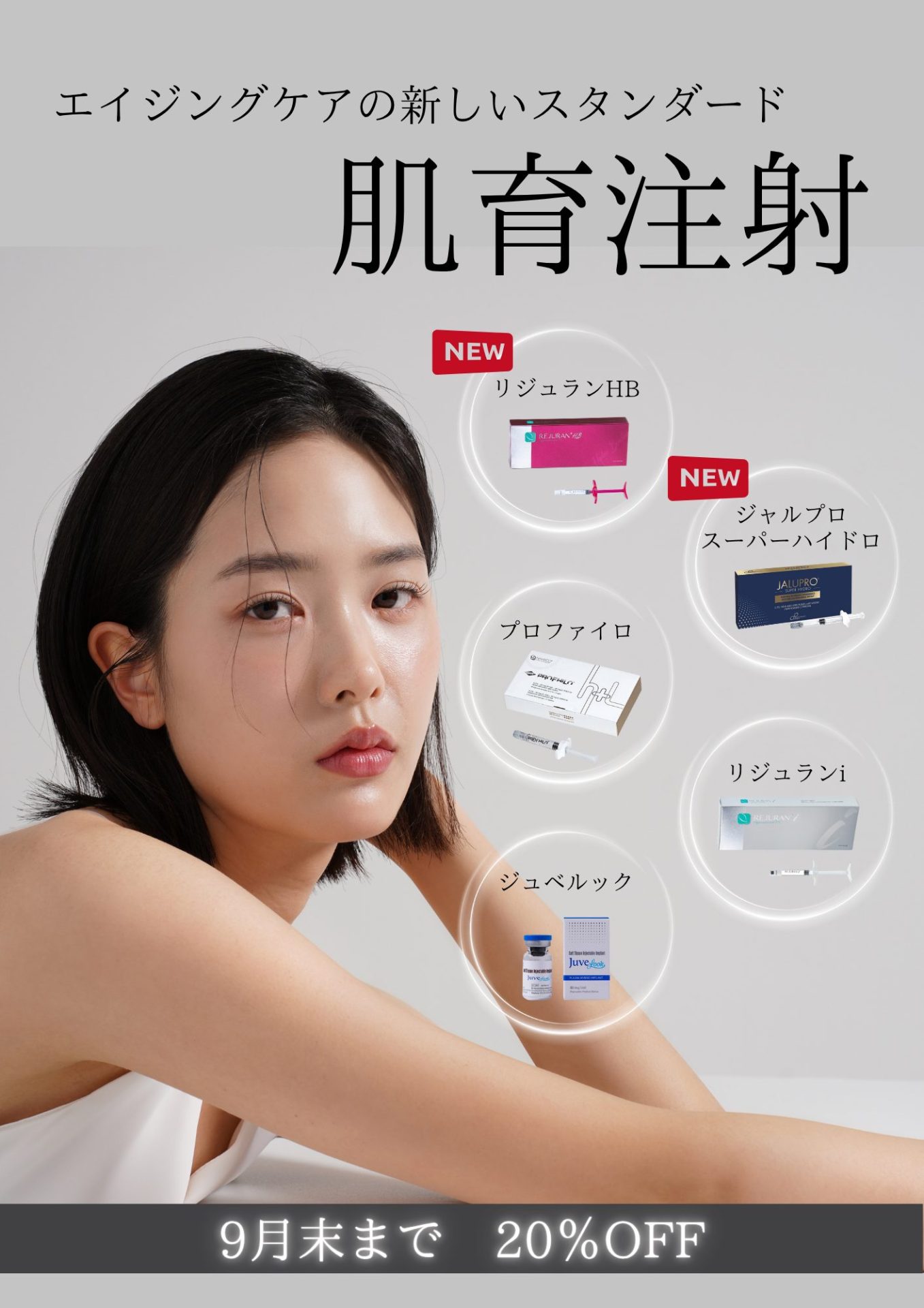 肌育注射