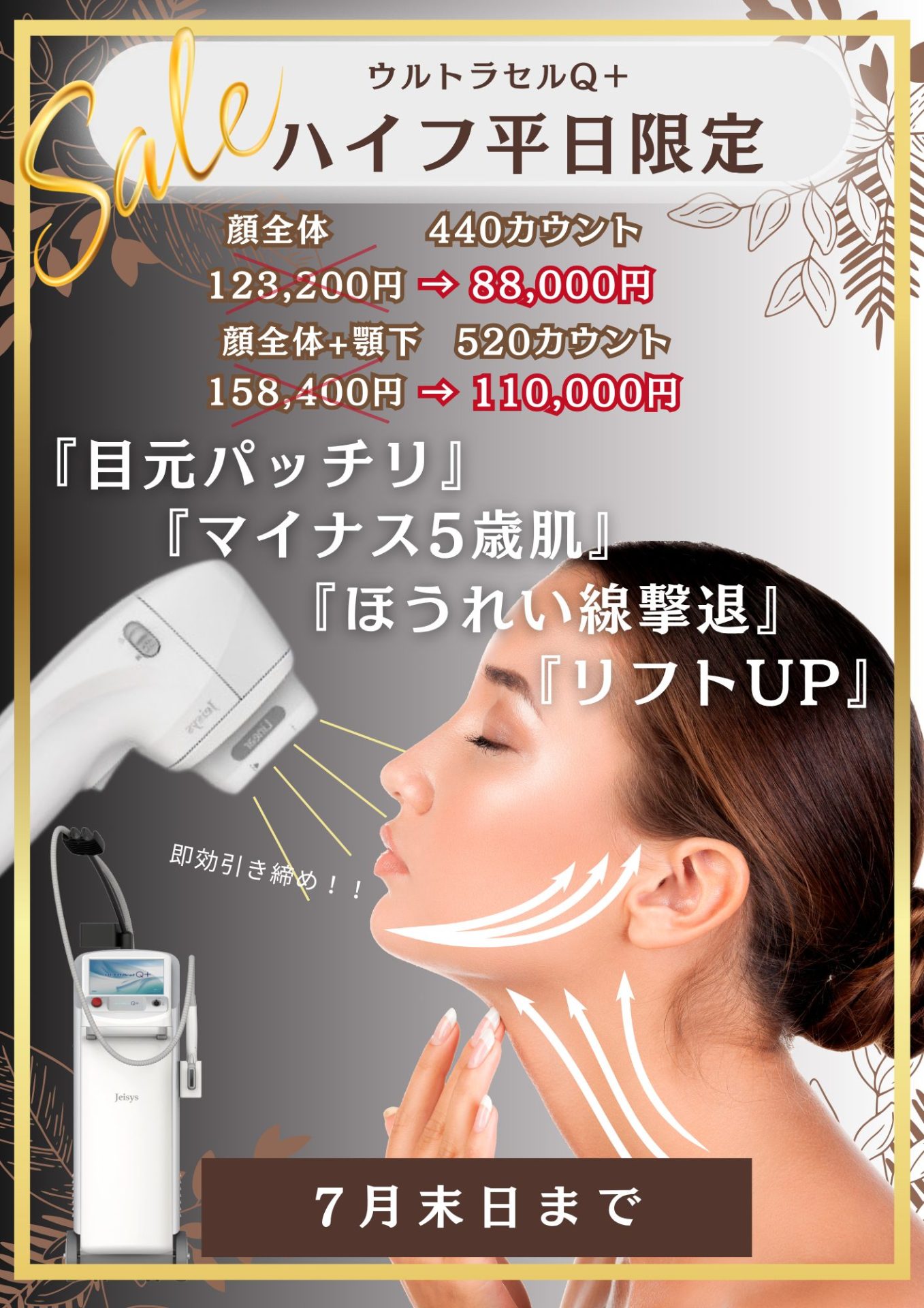 ハイフ平日限定キャンペーン