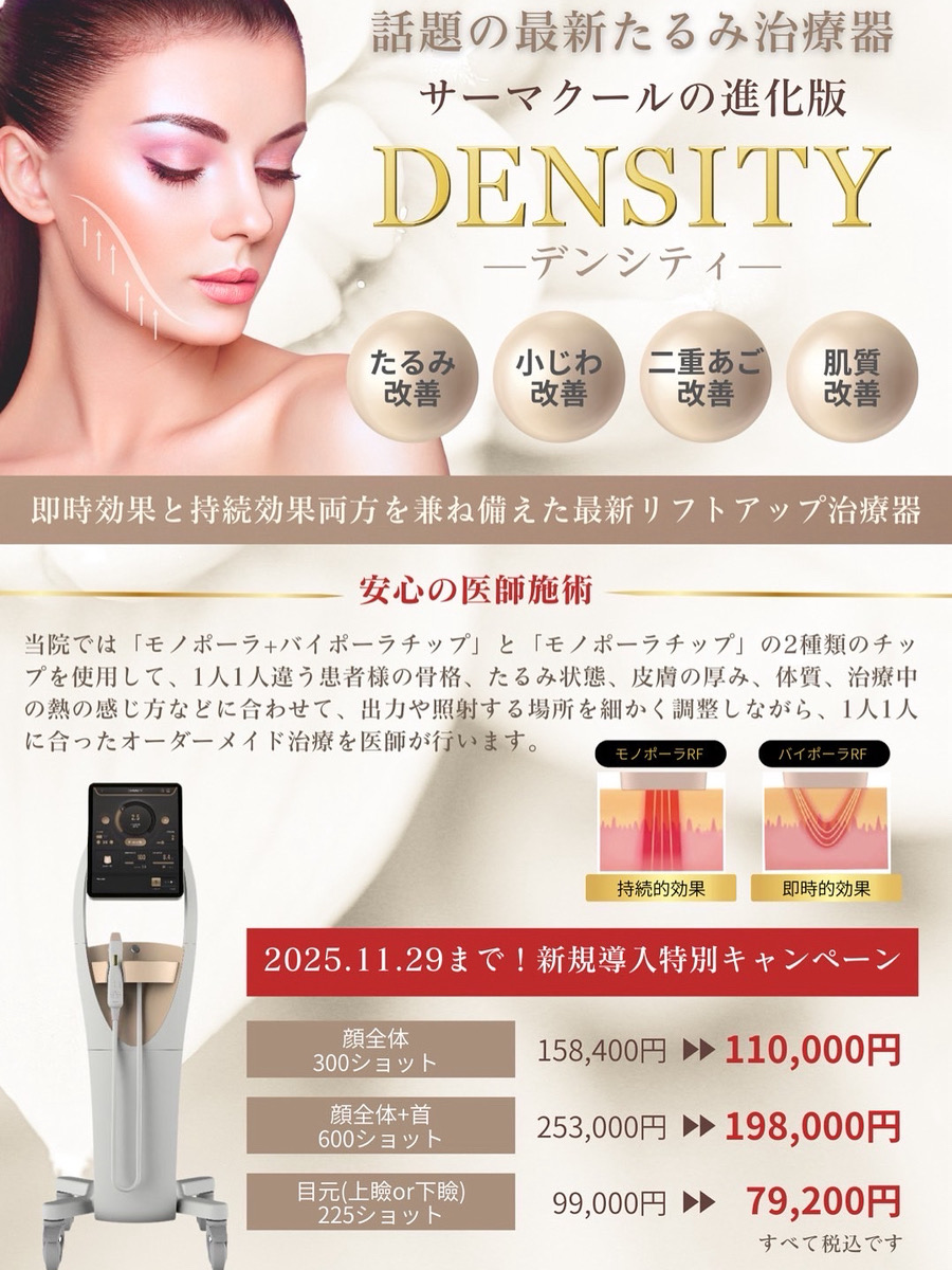 DENSITYキャンペーン