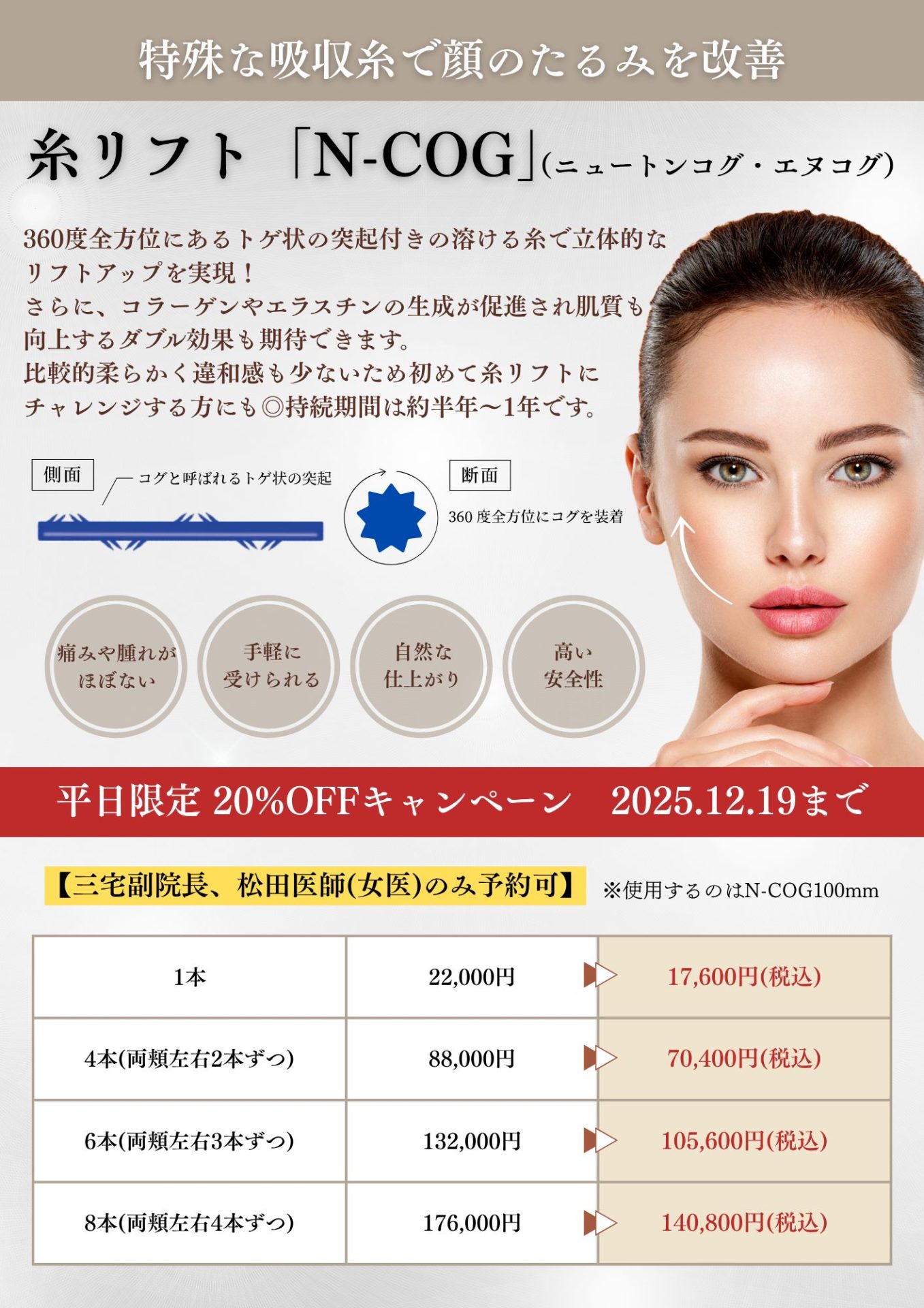 糸リフトキャンペーン