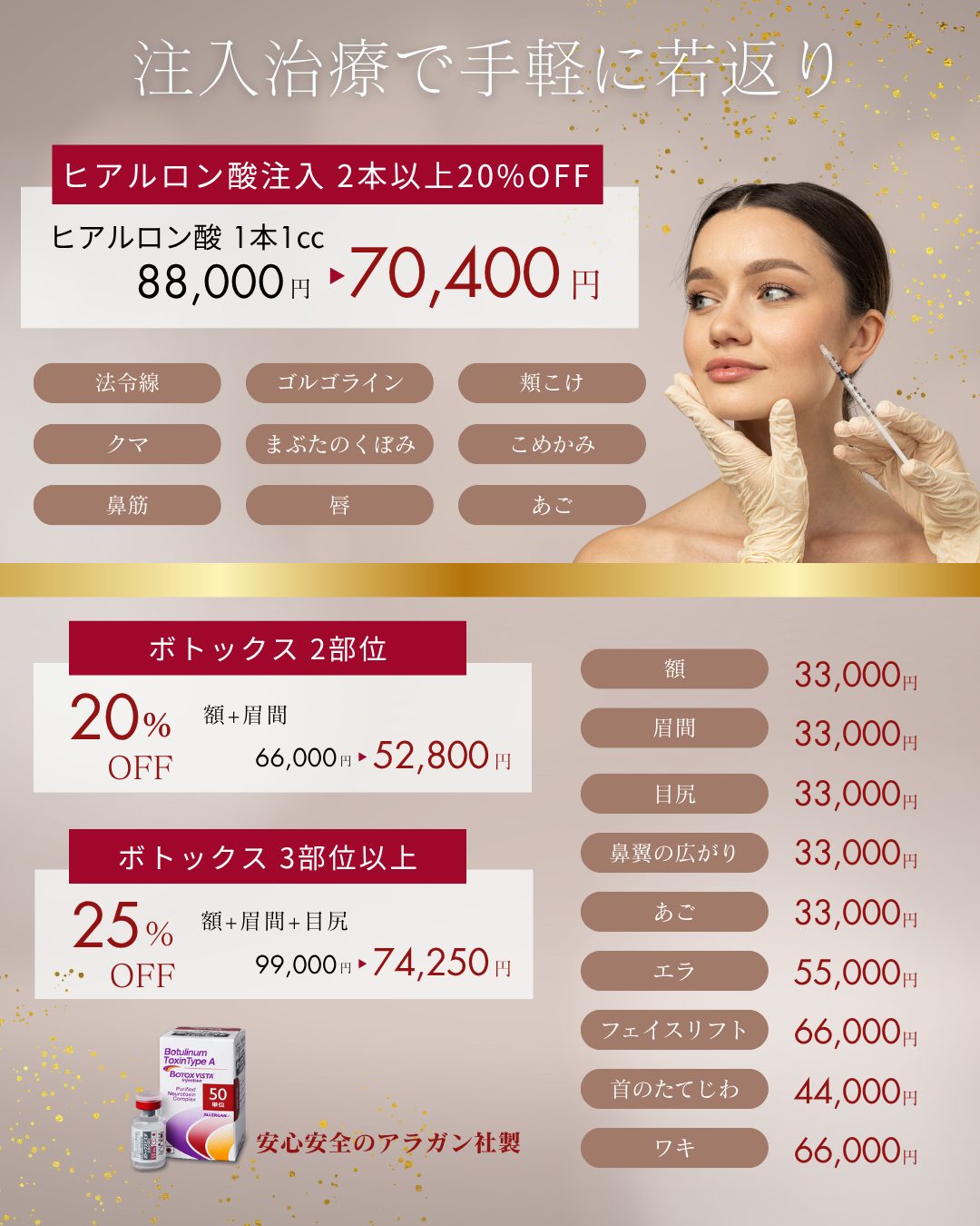 ヒアルロン酸キャンペーン
